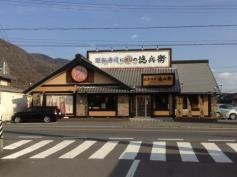 にぎりの徳兵衛　長良店