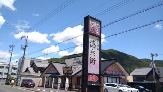にぎりの徳兵衛　長良店