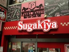 スガキヤ　大須万松寺通店