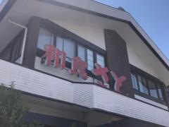 和食さと　水無瀬店