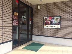 ジョイフル　新見店