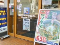福しん　中井店