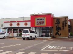 三宝亭　長岡寺島店