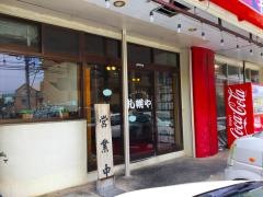 ラーメンハウス札幌や