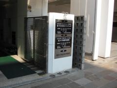 佐々木歯科医院