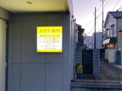 小川歯科医院