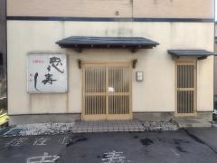 忠寿し