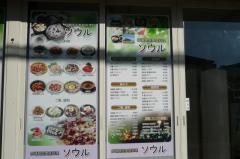 ソウル