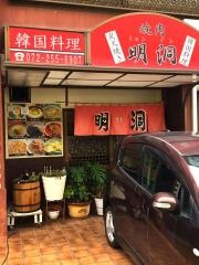 明洞