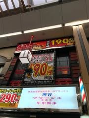 情熱ホルモン　姫路みゆき通り酒場