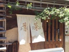 葉菜