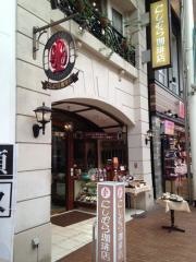 にしむら珈琲元町店