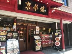 京華樓