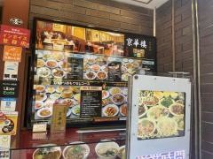 京華樓