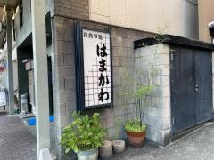 はまがわ