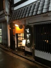 すぎ乃