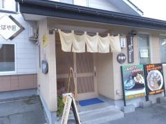 そばや匠