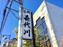 喜代川
