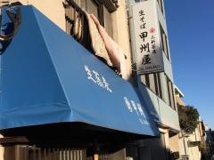 甲州屋
