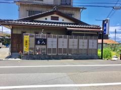 甚八