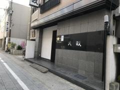 天政