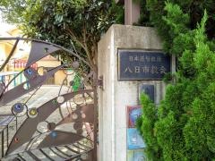 八日市教会
