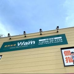 個別指導Ｗａｍ　山崎北校