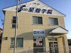 星煌学院　有松校