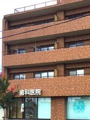 サン・歯科医院