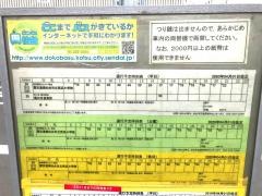 「揚戸」バス停留所