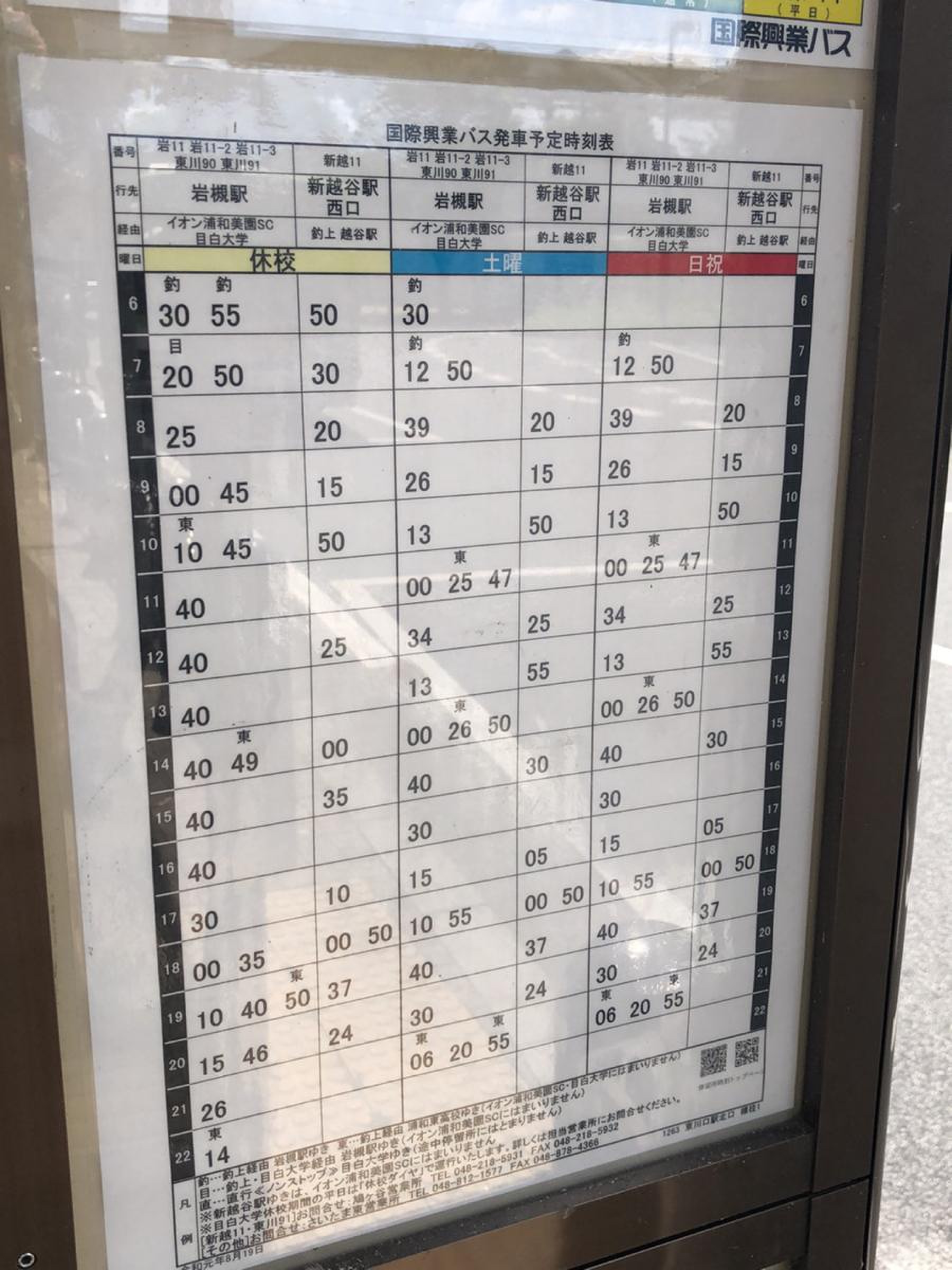 国際興業バス「東川口駅北口」バス停留所／ホームメイト