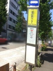 「深沢区民センター」バス停留所