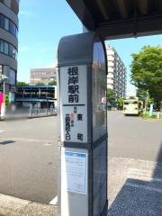 「根岸駅前」バス停留所