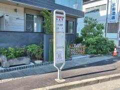 「五反田」バス停留所
