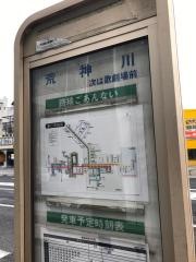 「荒神川」バス停留所
