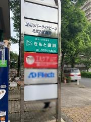 きもと歯科