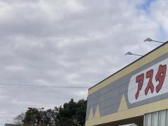 アスタラビスタ広川店