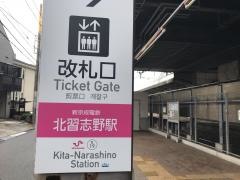 北習志野駅