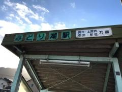 みどり湖駅