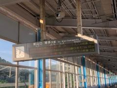 新岩国駅