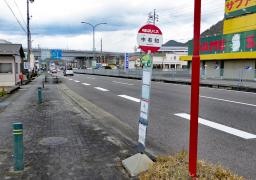 「中有知」バス停留所