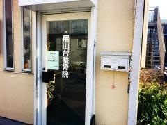 尾山台整骨院