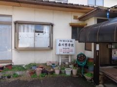 森川整骨院