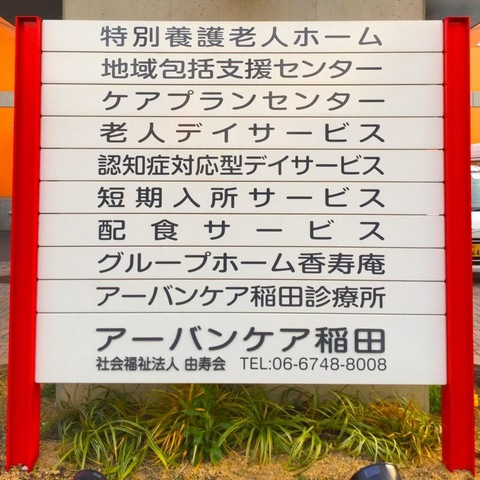 香寿庵 看板