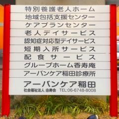 香寿庵