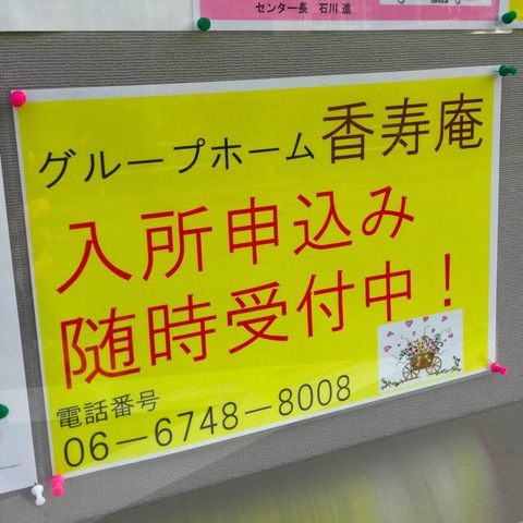 香寿庵 看板