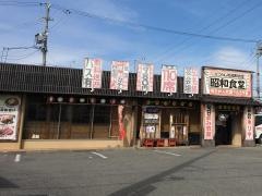昭和食堂　岡崎上和田店