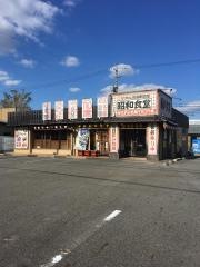 昭和食堂　岡崎上和田店