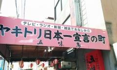 五味鳥