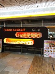 ポムの樹　カフェＮａｍｂａなんなん店